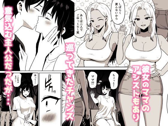 かのままキャンプ〜ギャルママに筆おろしされた、あの夏の夜〜 d_807742 画像2