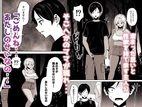 かのままキャンプ〜ギャルママに筆おろしされた、あの夏の夜〜 d_807742 画像3