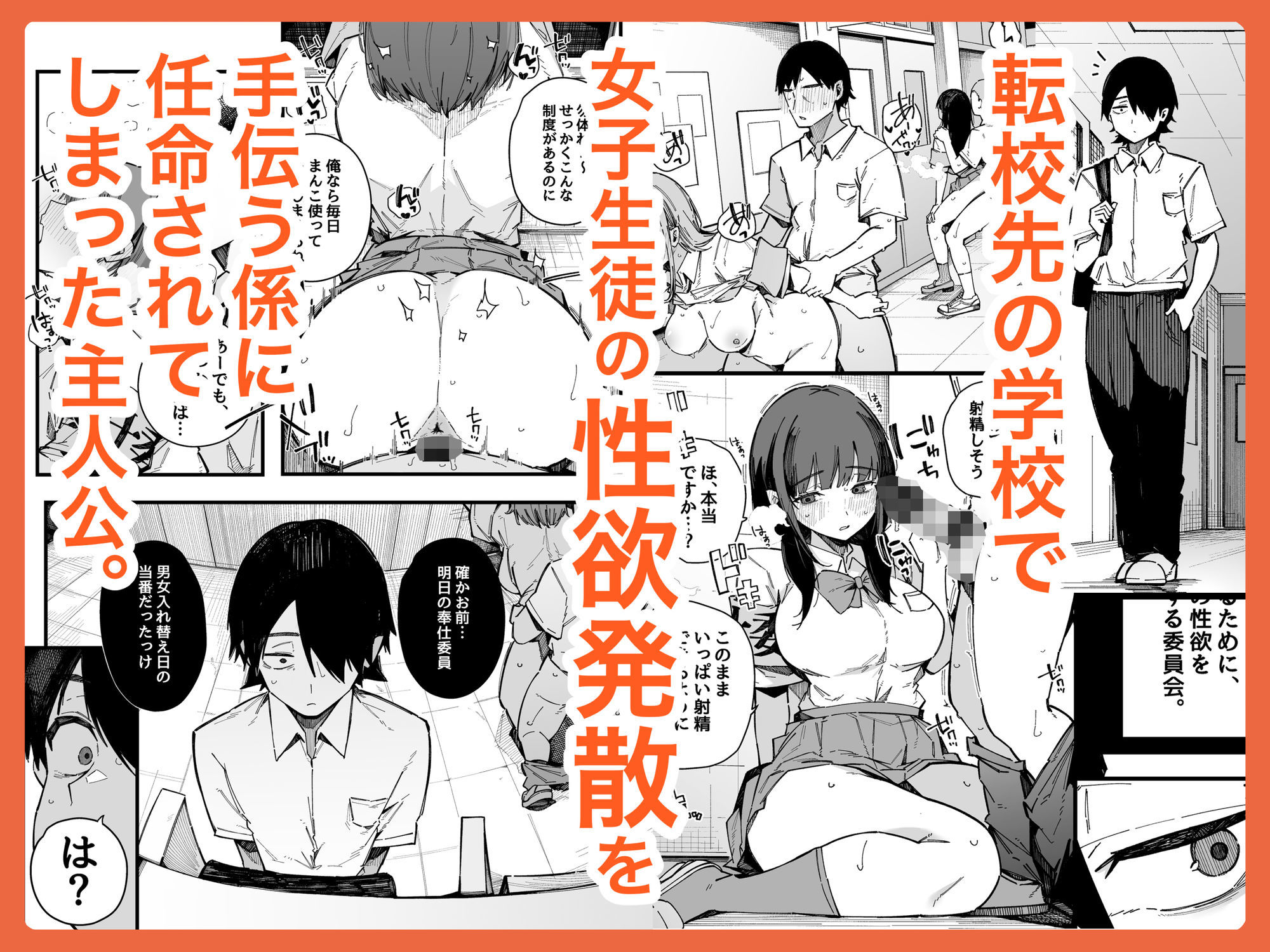 転校先の学校で女子生徒の性欲を解消する係になった話。 d_815699 画像1