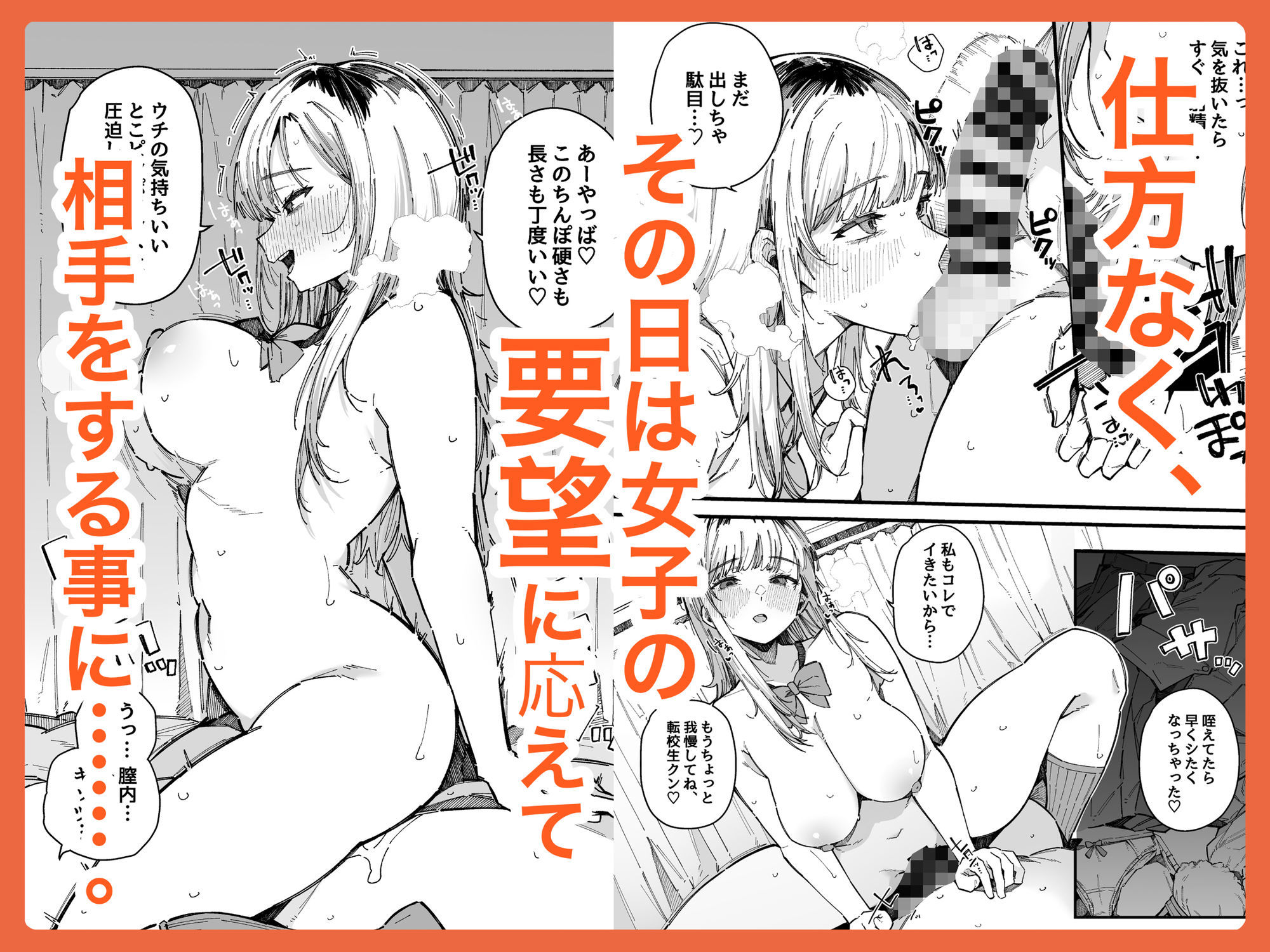 転校先の学校で女子生徒の性欲を解消する係になった話。 d_815699 画像2