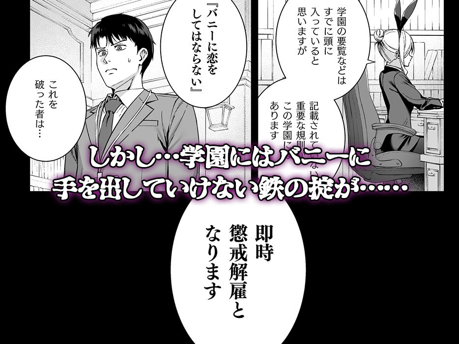 ようこそバニー学園へ!第01羽 d_817512 画像4
