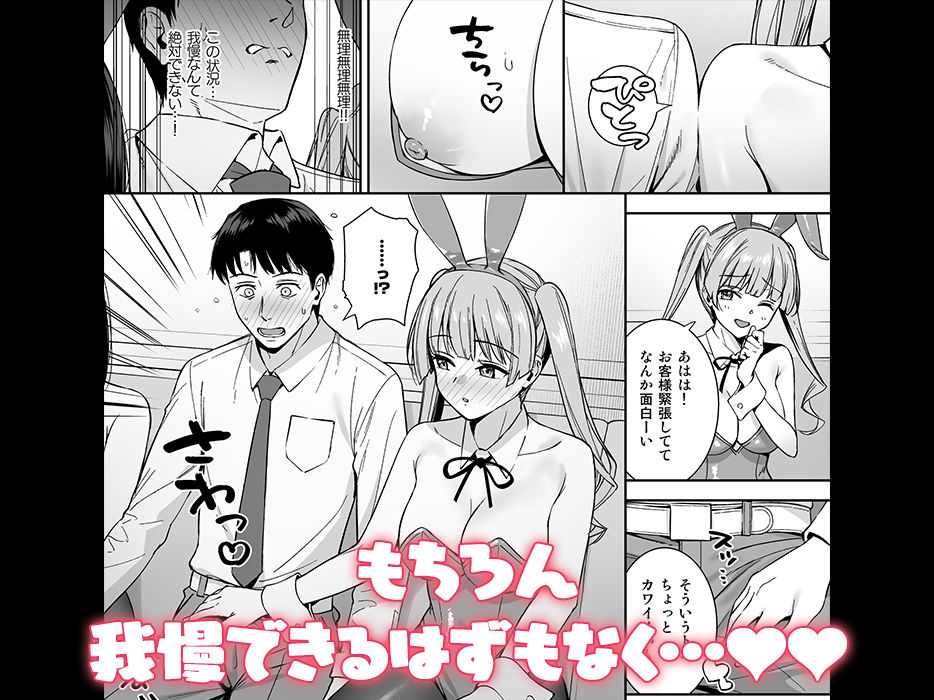 ようこそバニー学園へ!第01羽 d_817512 画像5