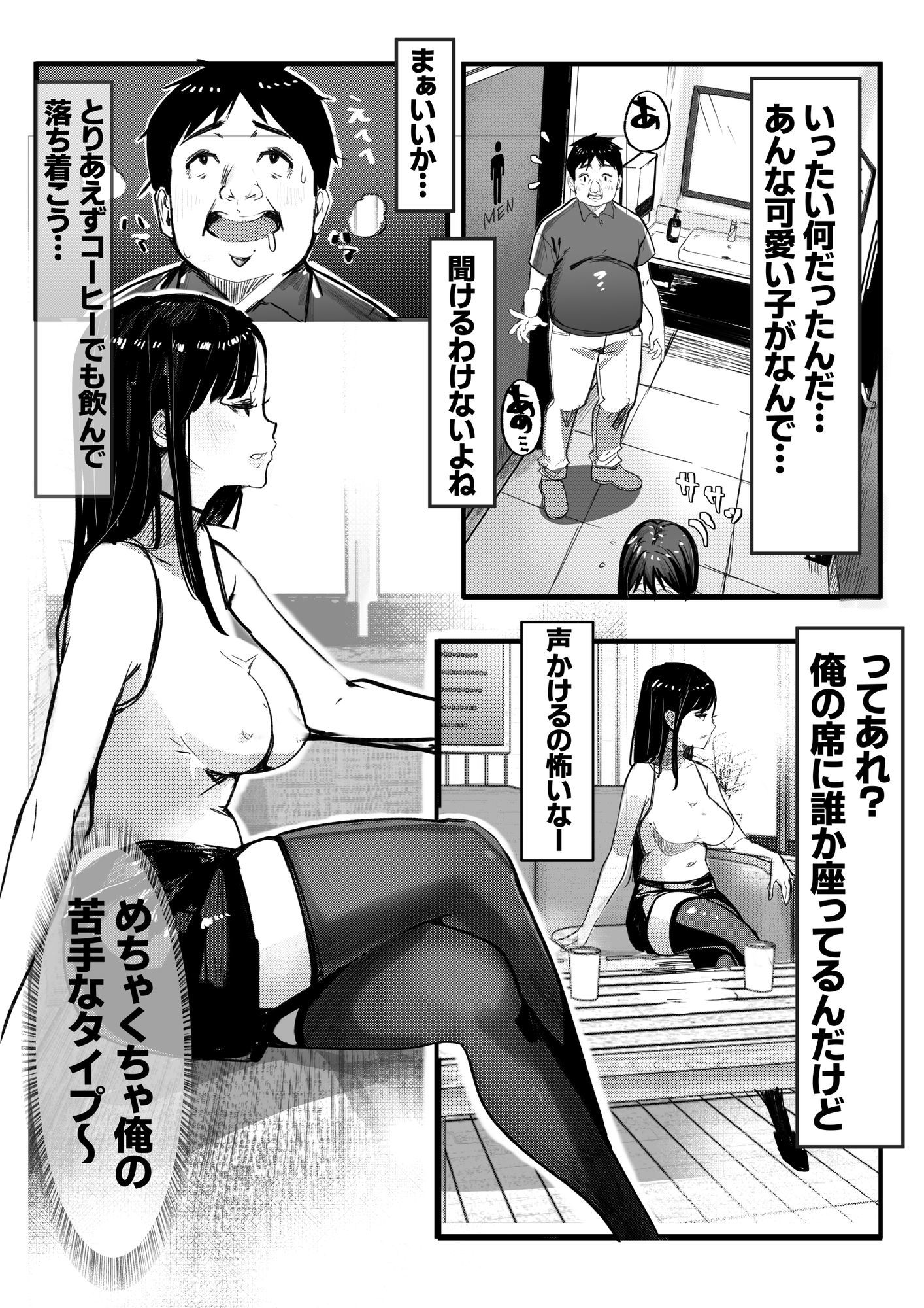 40歳の誕生日からラッキーおじさん体質になった件 d_819117 画像6