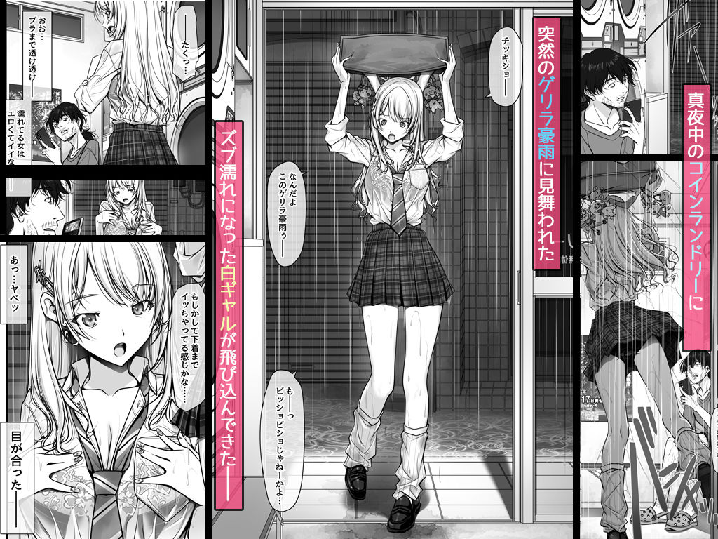 ズブ濡れギャル膣洗濯槽を白濁マン汁洗剤と肉棒でランドリーされちゃう話 d_819250 画像1