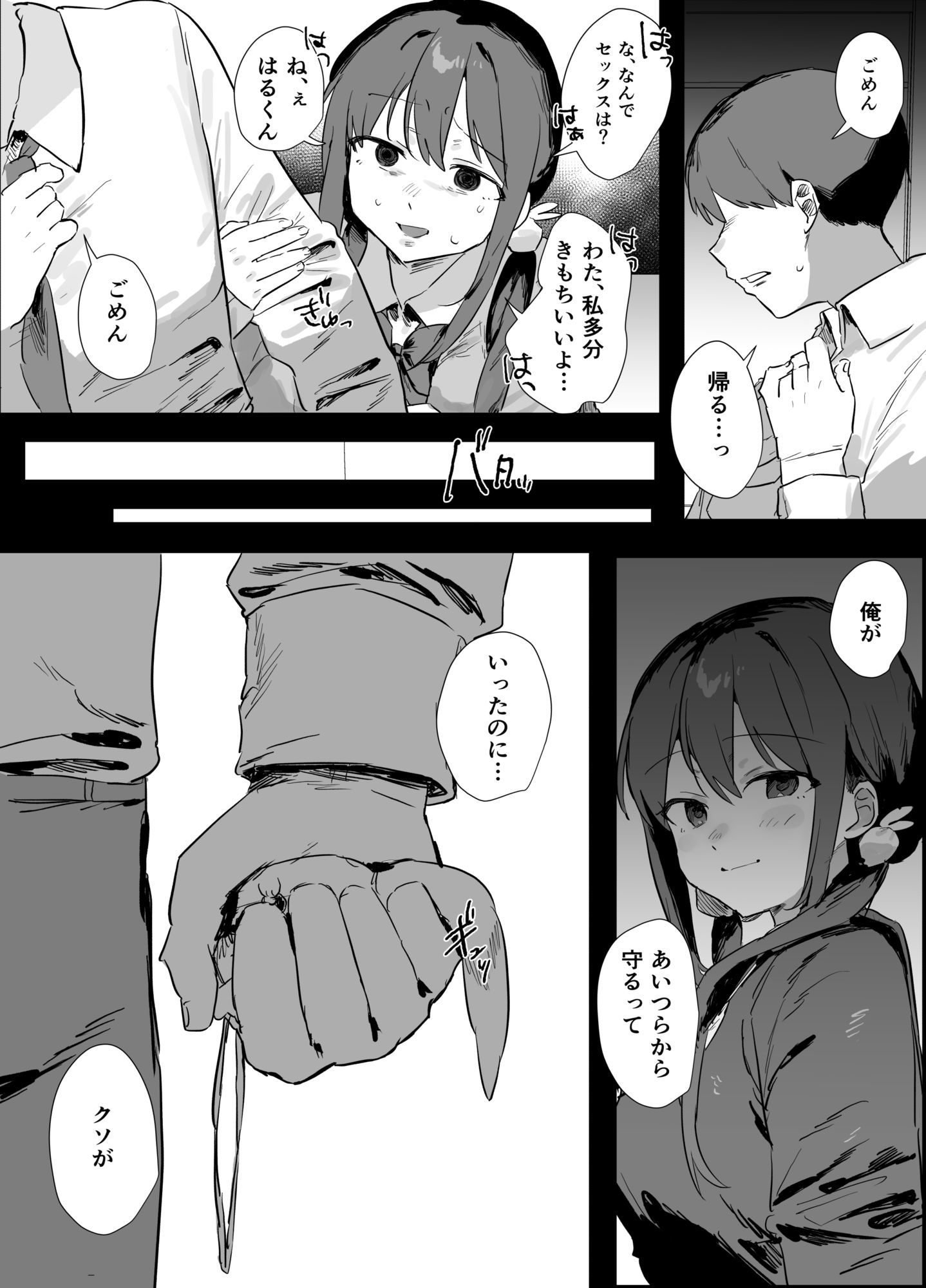 あの時ヤっておけば、俺のだったのに d_819550 画像9