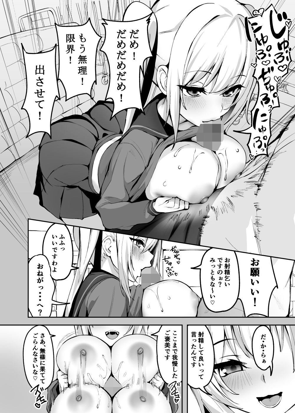 ご主人様は独占欲の強い女子生徒 d_820296 画像8