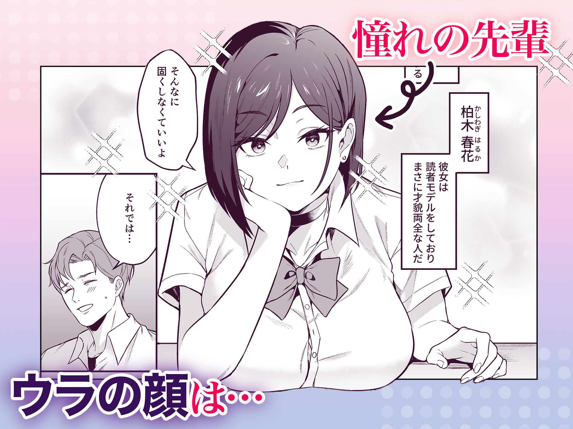 爆乳読モ〇〇・柏木春花の中出し懇願ハメ撮り交尾 d_822774 画像1