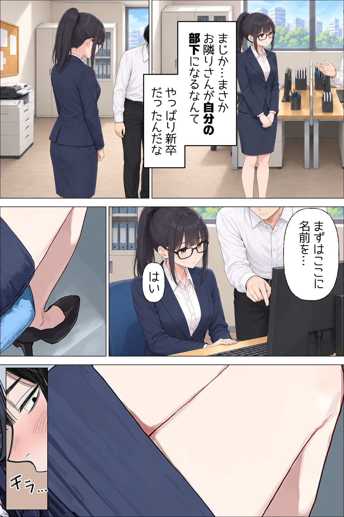 【漫画】まさかお隣さんが僕の会社の新卒OLだったなんて d_823245 画像7