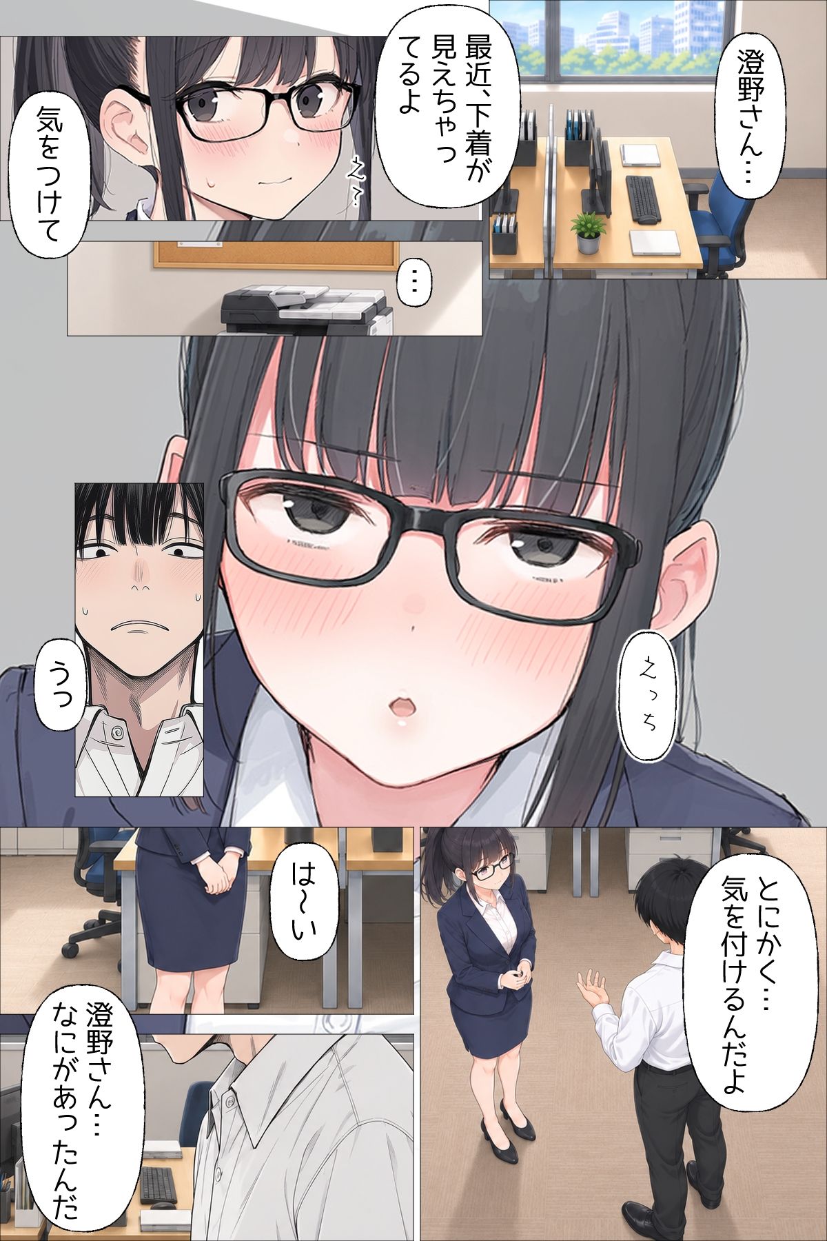 【漫画】まさかお隣さんが僕の会社の新卒OLだったなんて d_823245 画像8