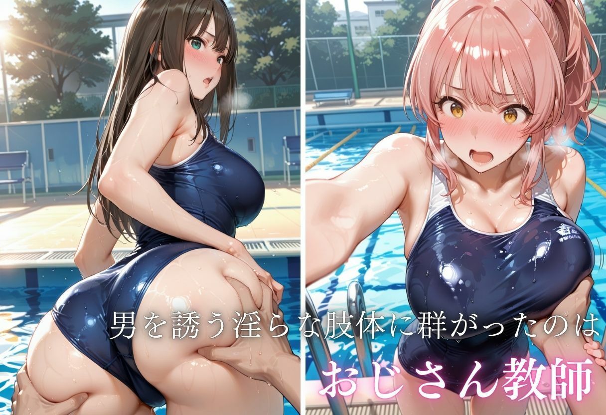 学校のプールでスクール水着を狙う教師〜逃げるヒロインは体育館倉庫で完堕ち〜Vol.1 d_823785 画像5