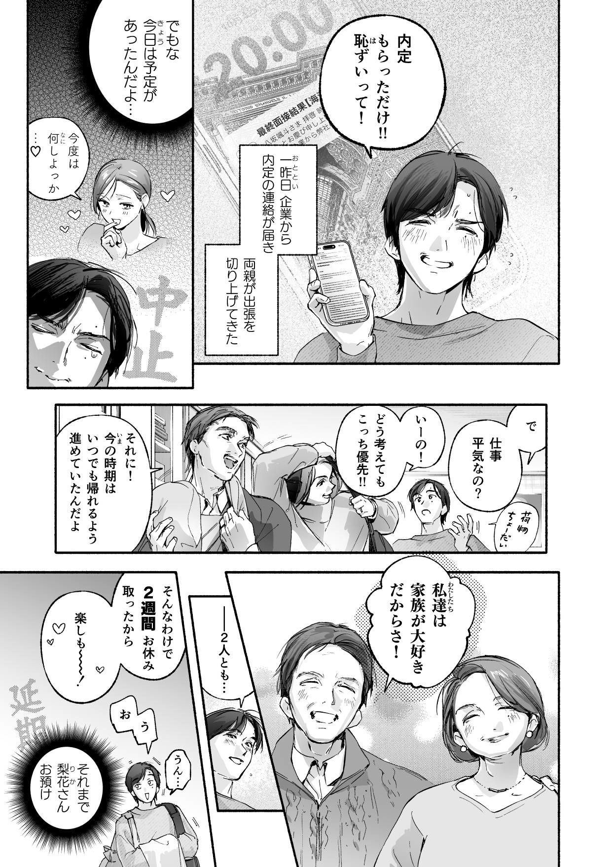 Trop 2 〜内定祝いは人妻のはじめてアナル〜 d_826288 画像7