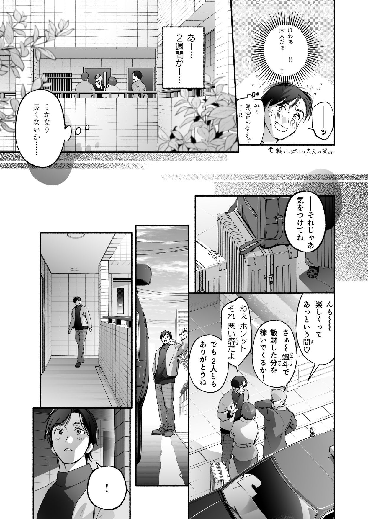 Trop 2 〜内定祝いは人妻のはじめてアナル〜 d_826288 画像9