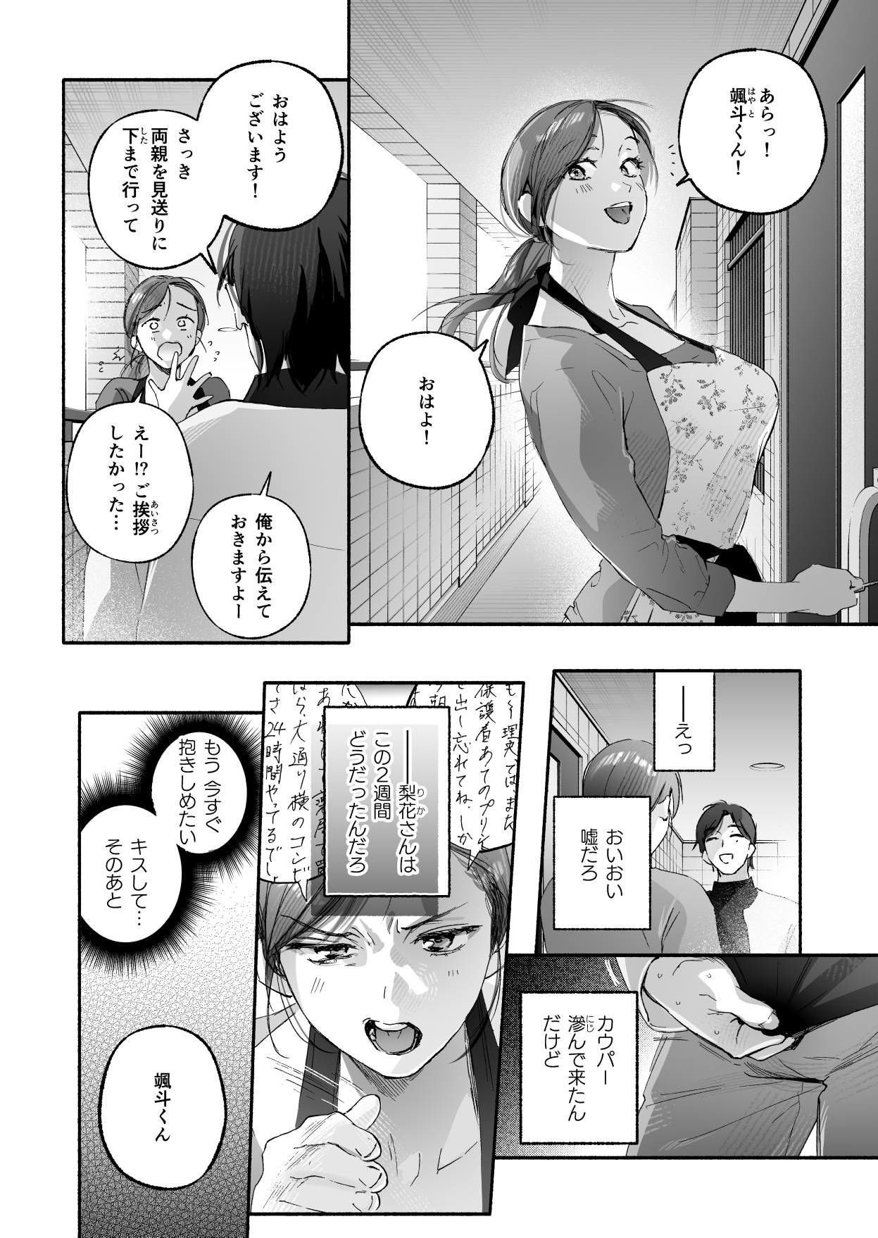 Trop 2 〜内定祝いは人妻のはじめてアナル〜 d_826288 画像10