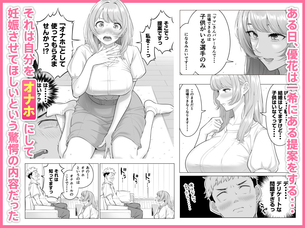 ママさんバレーなのにママじゃないからママにしてっ!! d_827757 画像3