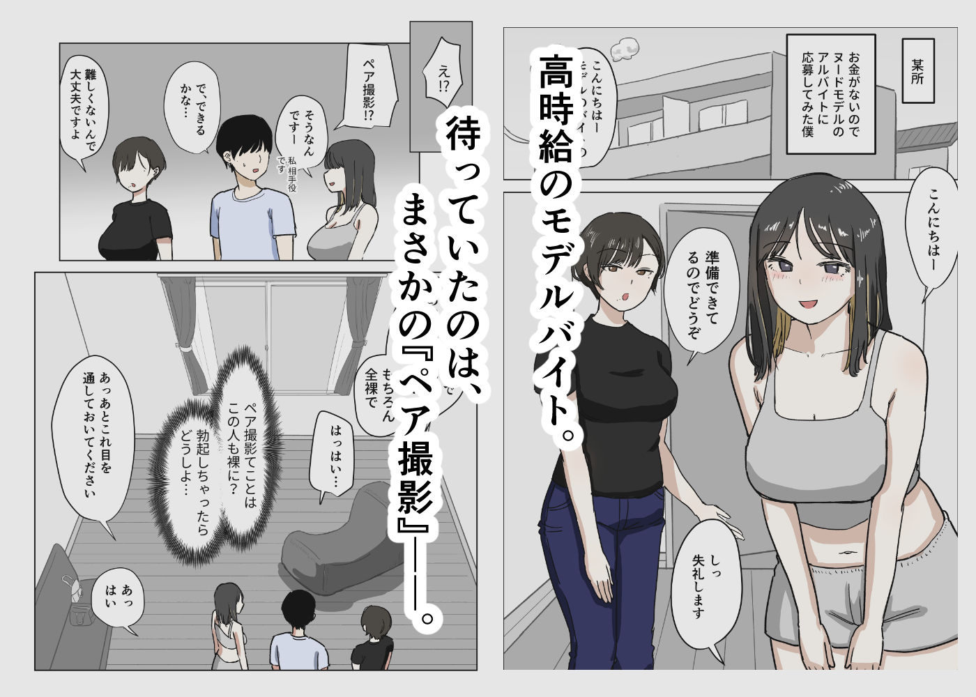射精禁止のペアヌード撮影会 d_828053 画像1
