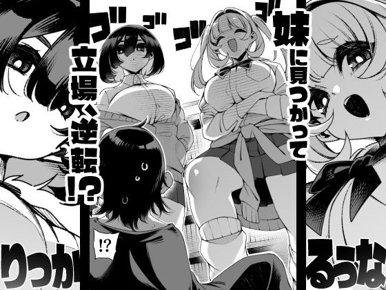 道徳的優位! 弱みを握られたオレは妹の逆レ被害にあっています!? d_828573 画像2