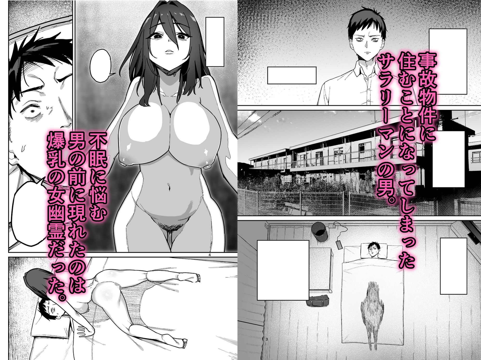 事故物件に住み憑いていた爆乳幽霊は子どもを欲しがっていました d_828583 画像2