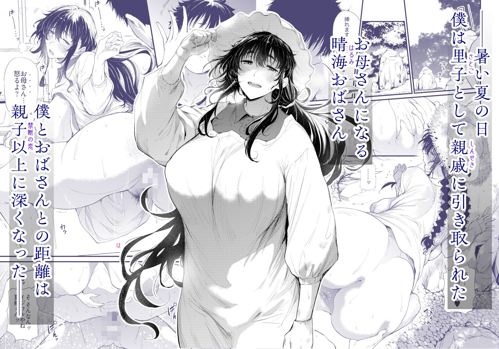 僕の性春は田舎のお母さんだった・弐 d_828789 画像1