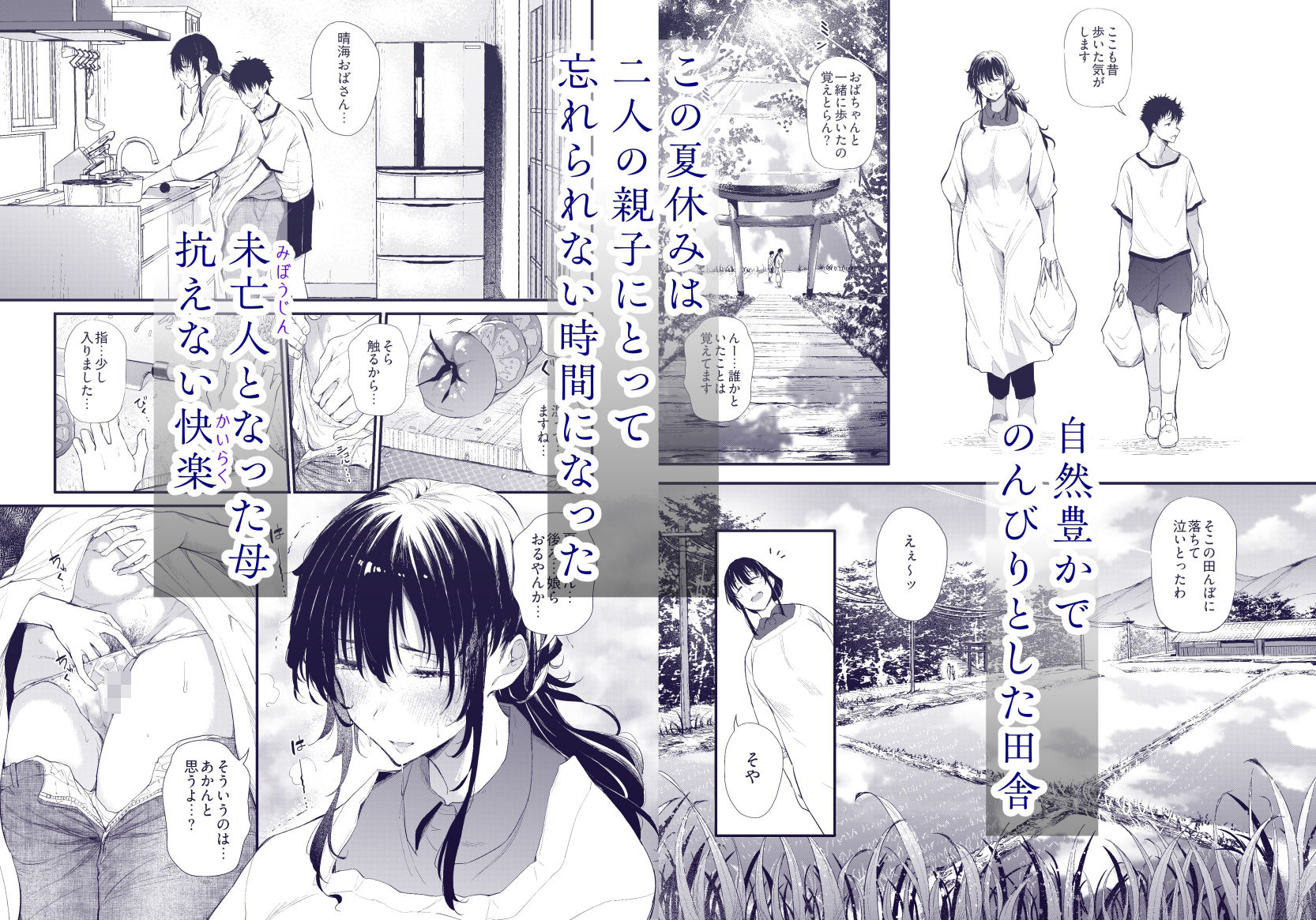 僕の性春は田舎のお母さんだった・弐 d_828789 画像2