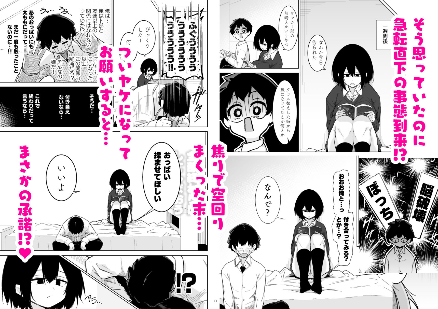 何でもしてくれるダウナー系女友達とドスケベ交尾する話 d_828837 画像2