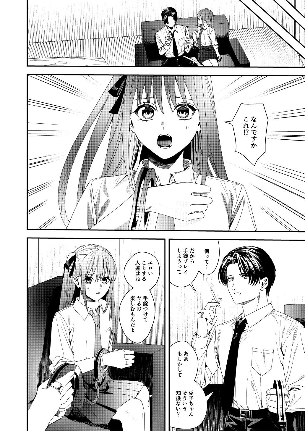 JKとほぼ無理矢理で手錠プレイする本 d_829283 画像2