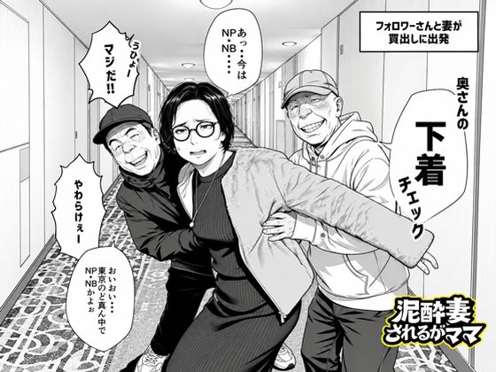 泥〇妻されるがママ（後編）【d_829378】エロ漫画無料