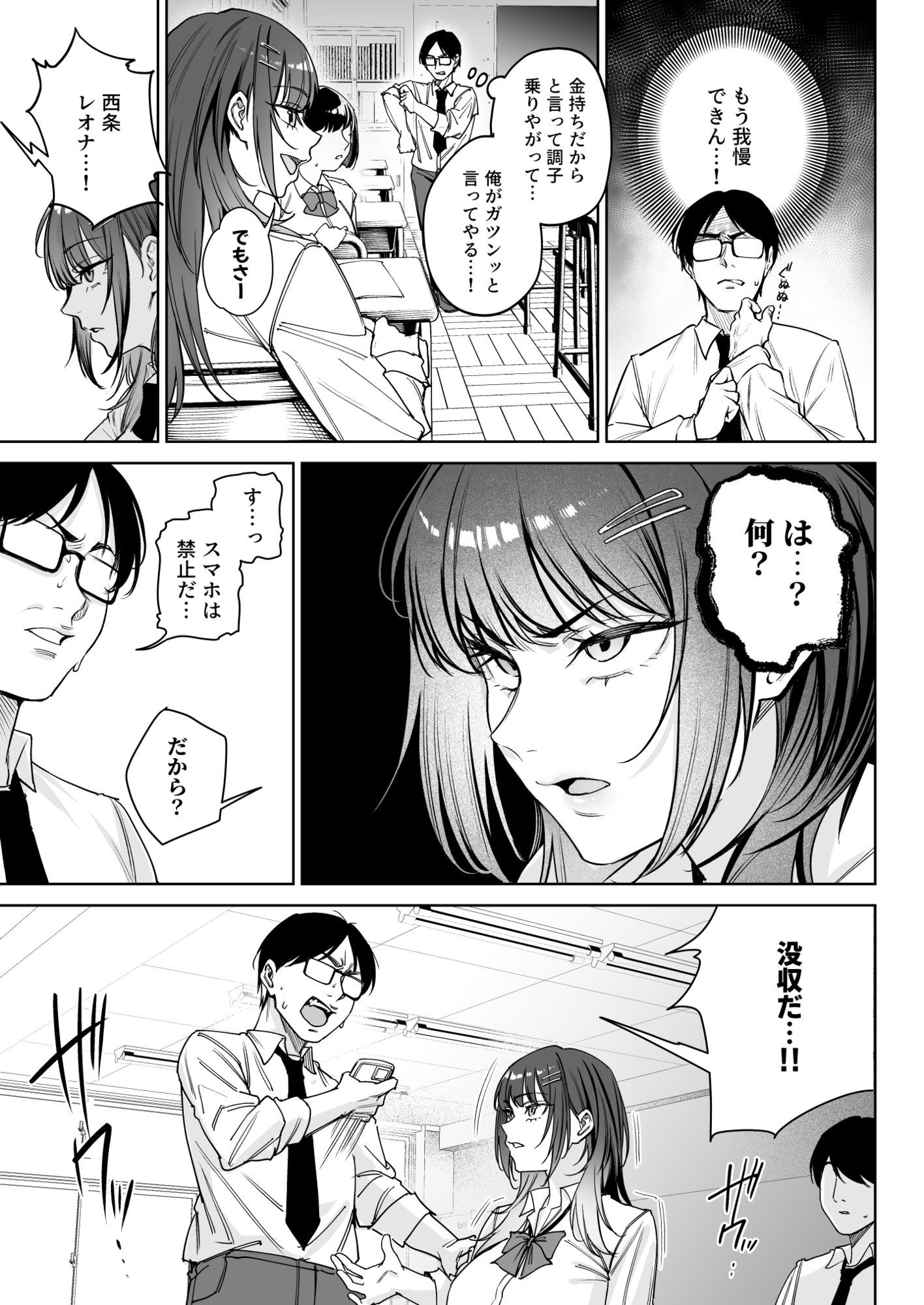 生意気ギャルを教育します d_829437 画像5