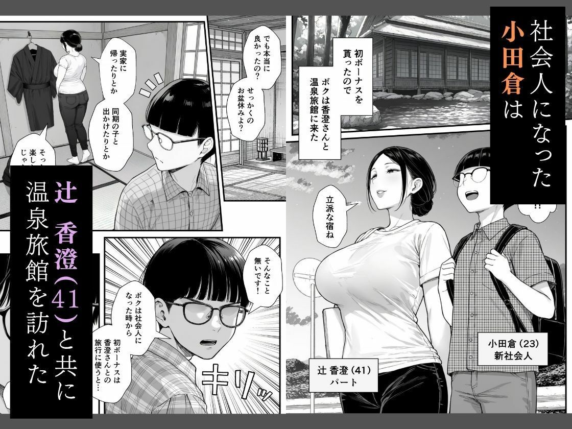 僕の人生を変えてくれた熟女 辻 香澄(40)〜温泉旅館編〜 d_831297 画像1