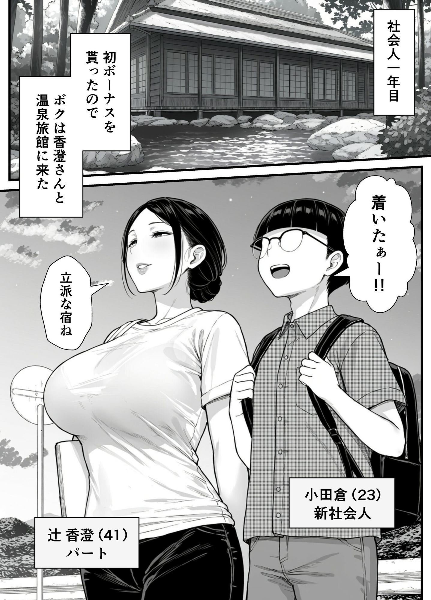 僕の人生を変えてくれた熟女 辻 香澄(40)〜温泉旅館編〜 d_831297 画像3