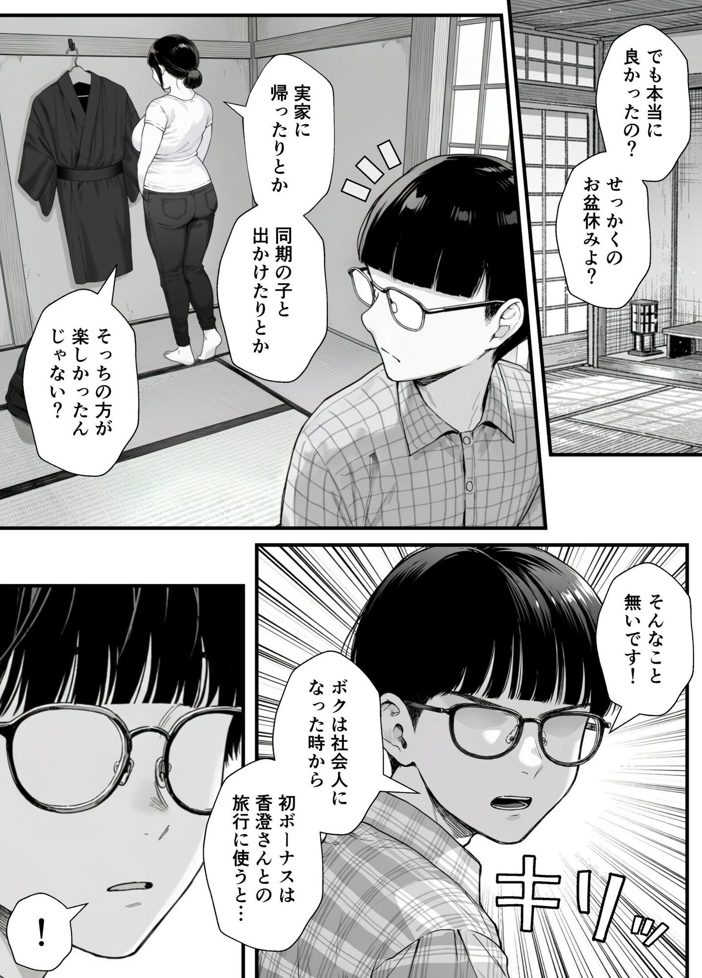 僕の人生を変えてくれた熟女 辻 香澄(40)〜温泉旅館編〜 d_831297 画像4