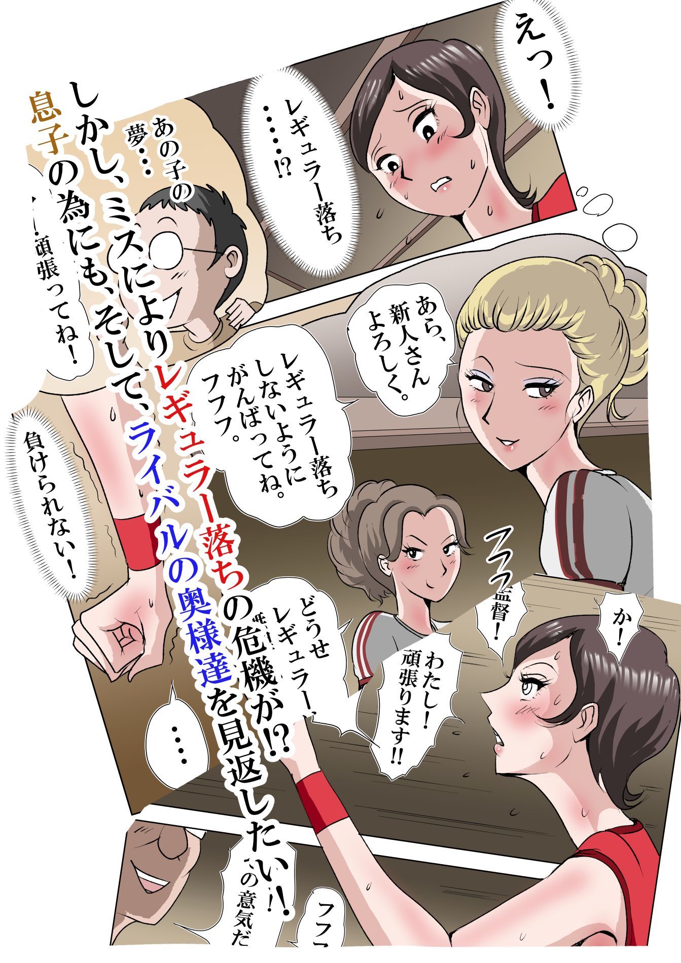 アイツのおばさん3-3 〜まだまだ熱いぞ!ママさんバレー!編〜 d_831321 画像3