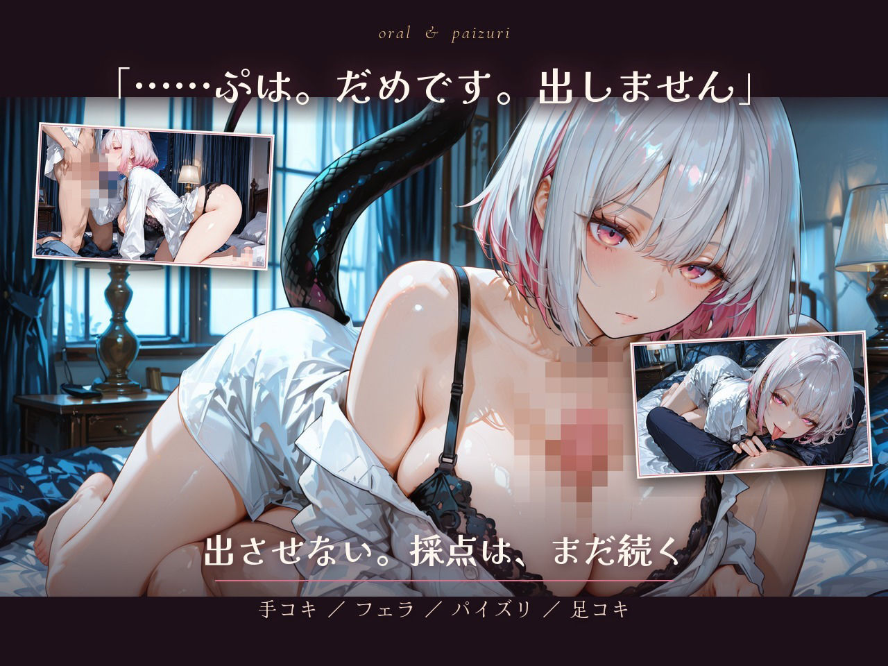 【大ボリューム54分】研修台さん、今夜も搾らせてください（はーと） 〜生意気サキュバスの寸止め搾精30日〜 d_831518 画像2
