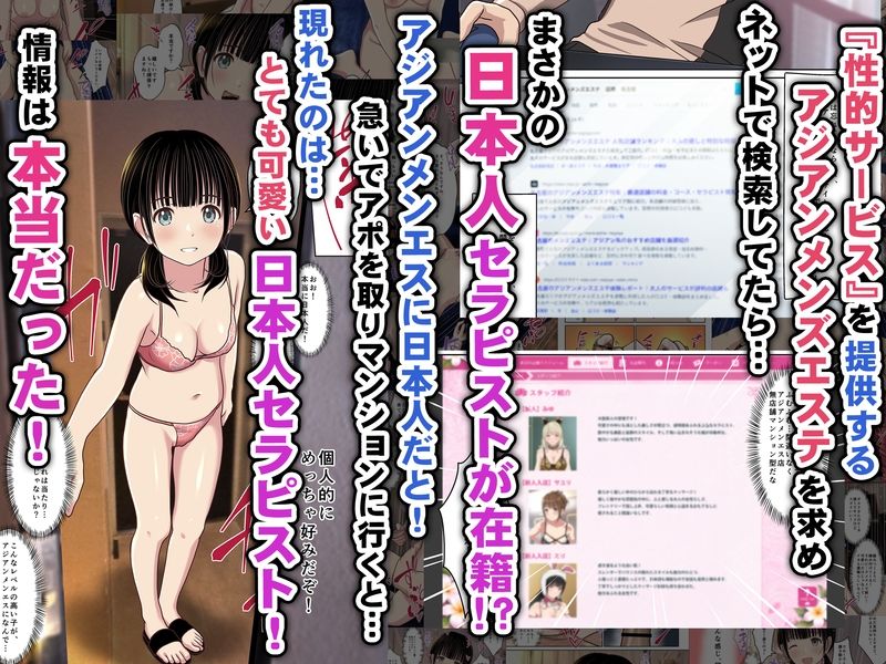 裏サービスが横行するアジアンメンズエステに取材敢行!『アジアンメンエス』でまさかの【日本人セラピスト】と本番H 〜僕の名古屋風俗体験記〜 d_832275 画像1