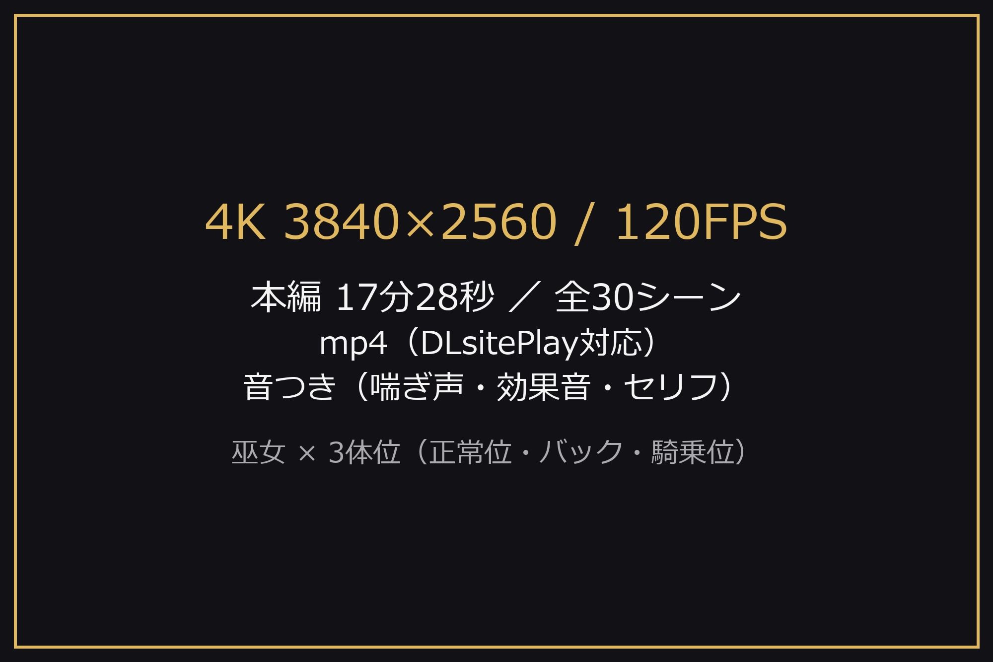 【神画質4K120FPS】巫女さん食べ放題(はーと)爆乳30人に順番に生ハメ(はーと)拝殿で濃厚種付け中出し30連発(はーと) d_832418 画像10