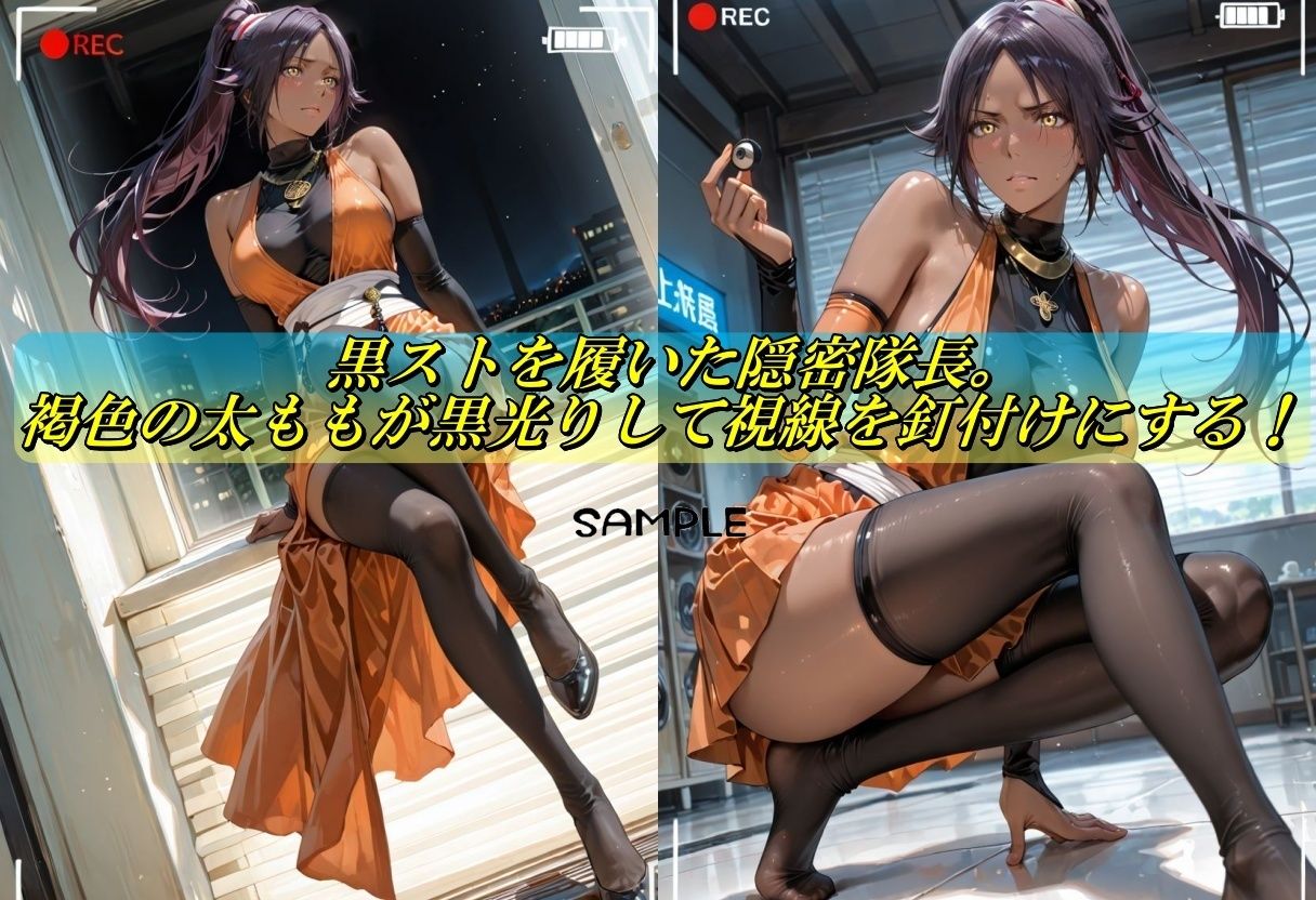 黒スト×褐色美脚 隠密隊長がイクイク脚フェチ地獄 d_832611 画像1