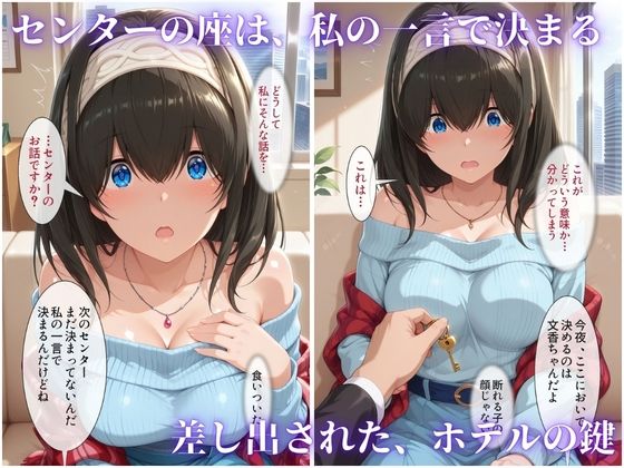 枕営業でセンターに 〜ライブ衣装のまま楽屋で中出しされた話〜 d_832948 画像1