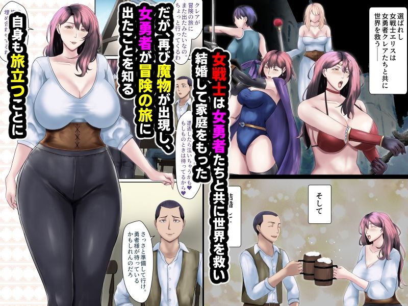 受胎勇者2☆仲間の人妻戦士も、夫以外との子作りセックスにドハマリしちゃう☆ d_833359 画像1