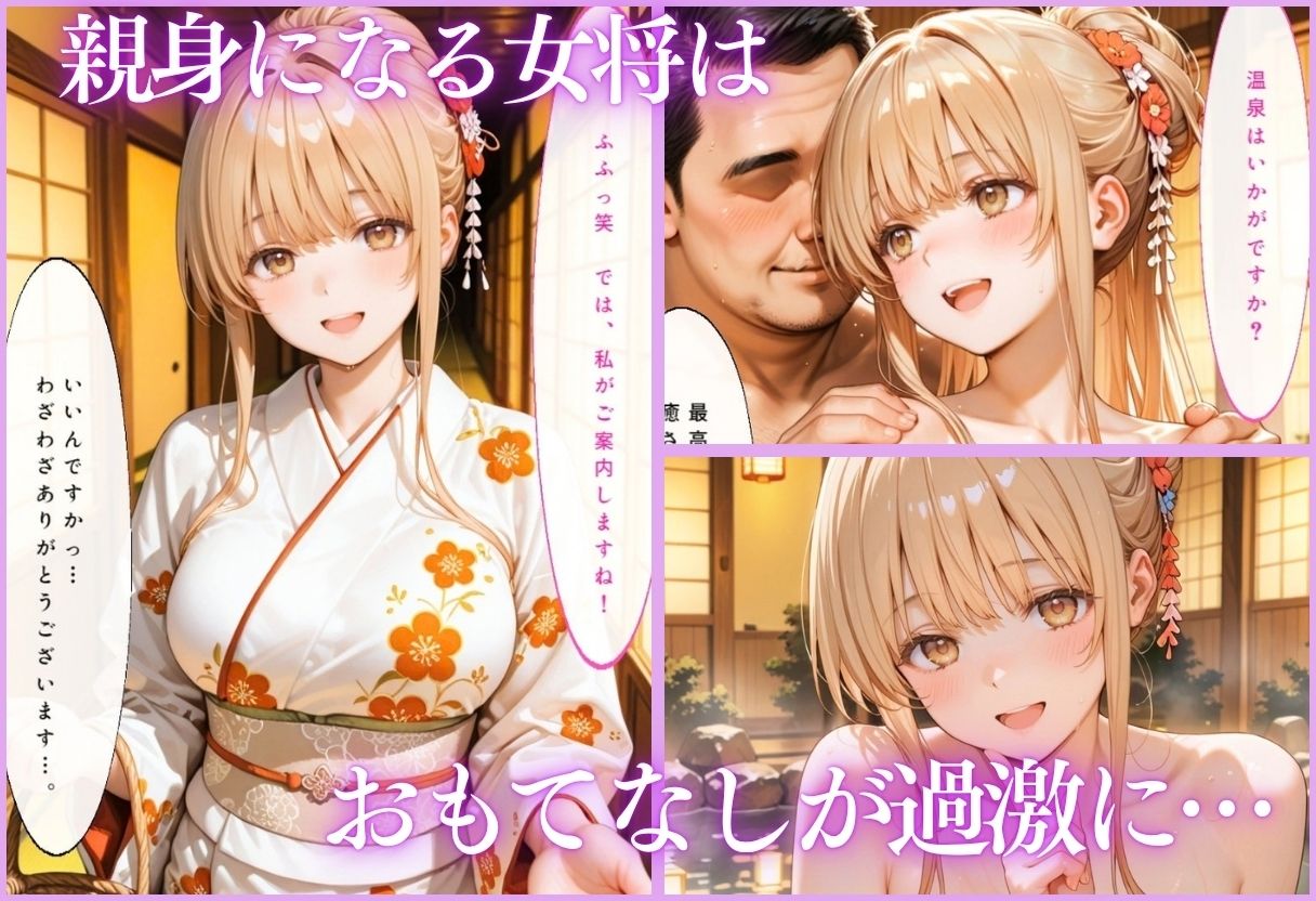 温泉旅館の美人女将をデカチンで逆接待 d_833497 画像4