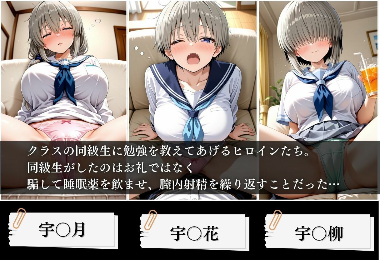 クラスの子に睡眠薬入れて種付けセックスした話 〜宇〇家編〜 d_833648 画像1