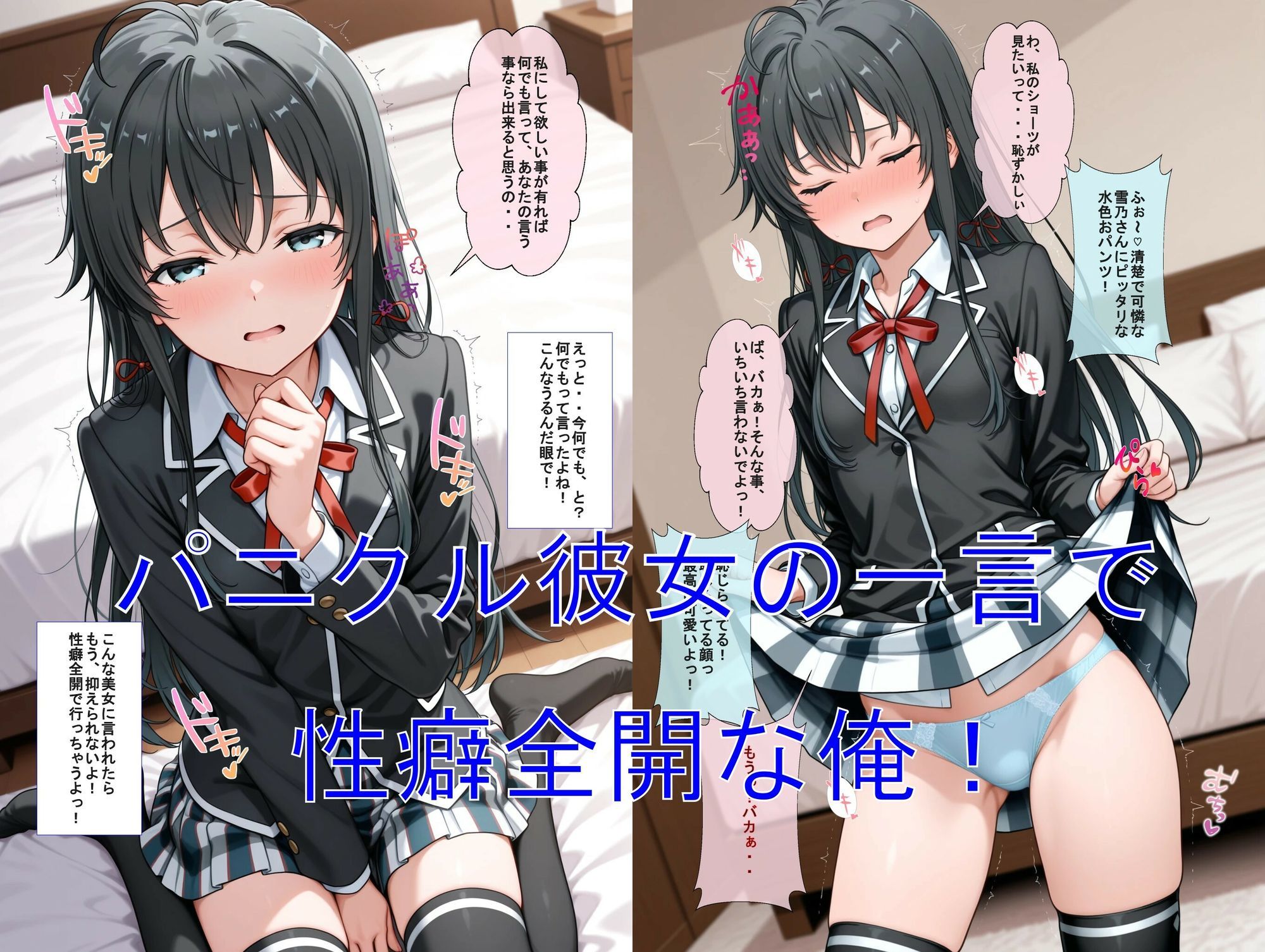 推しキャラ召喚した俺! 容姿端麗美女は俺の為に何でもOKな最高の彼女です 〜雪〇下 雪乃〜ver d_833959 画像3