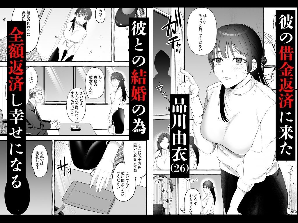 彼の借金の肩代わりに d_833981 画像1
