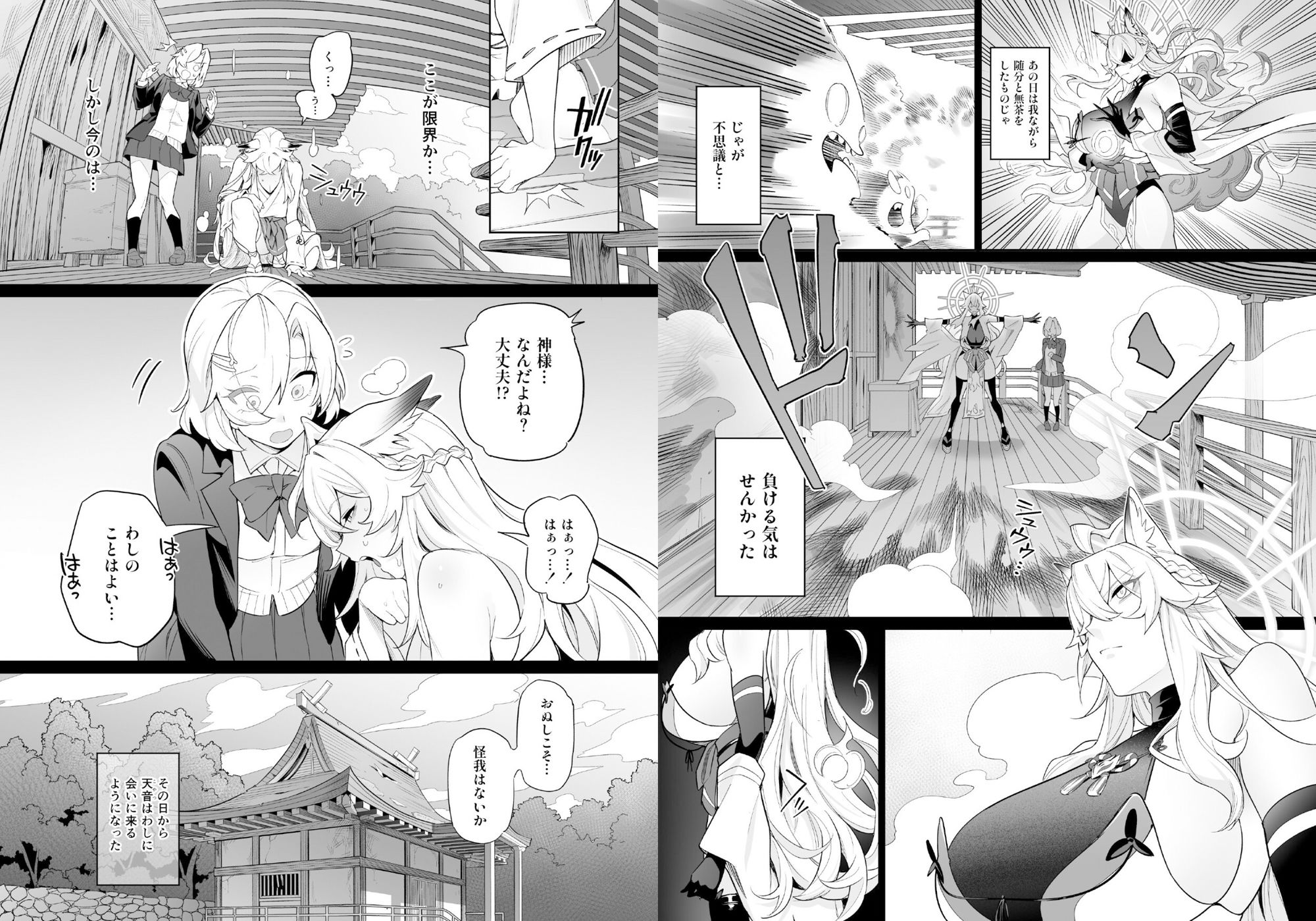 堕神（オトシガミ） 〜狐神とJKを染め喰らう毒牙〜 d_834030 画像4