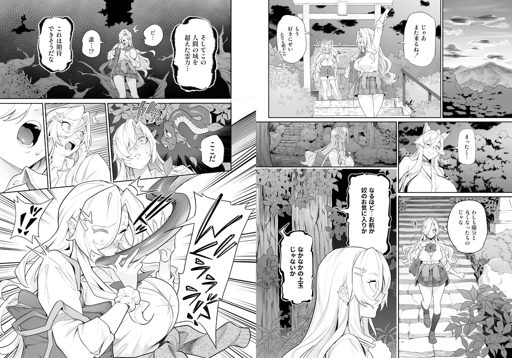 堕神（オトシガミ） 〜狐神とJKを染め喰らう毒牙〜 d_834030 画像5
