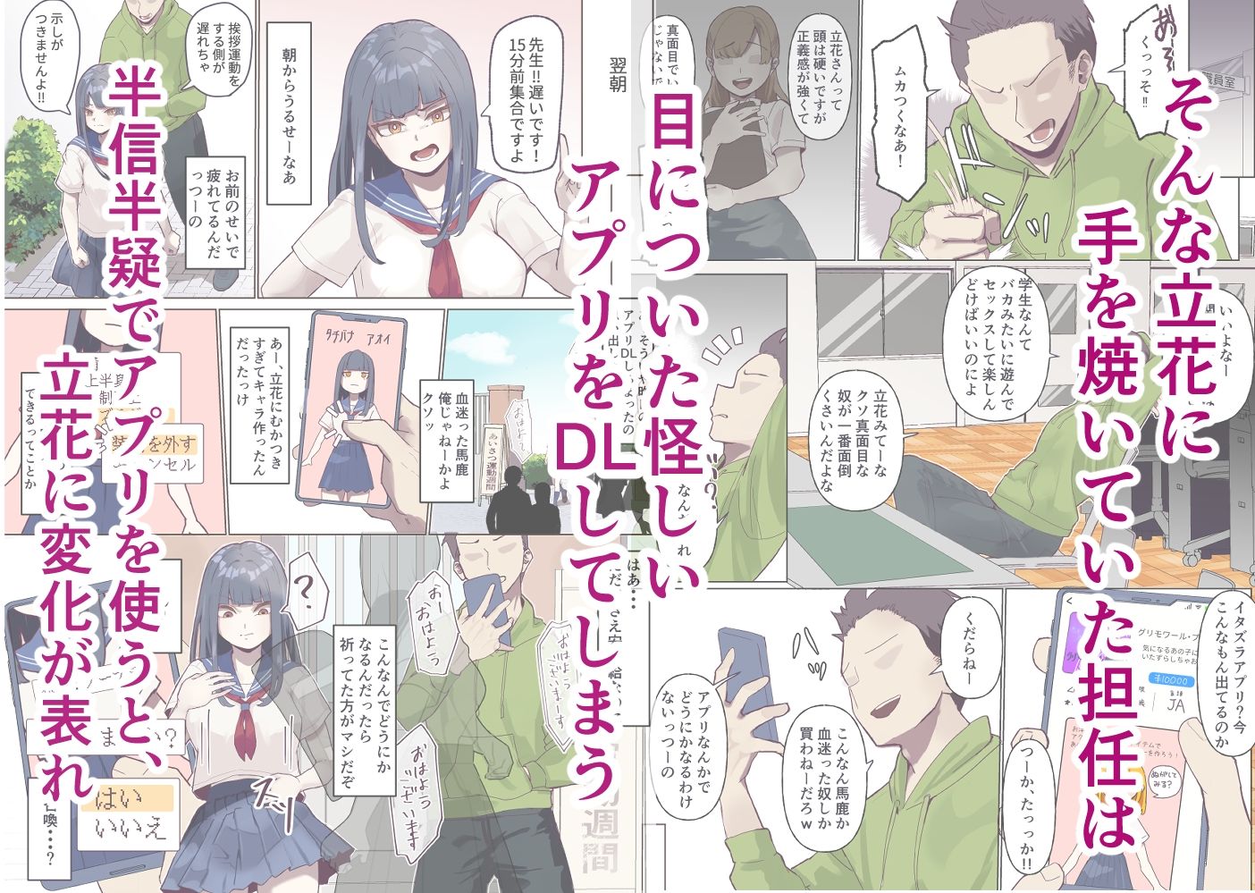 悪戯アプリで優等生をドパらせてみた d_834056 画像3