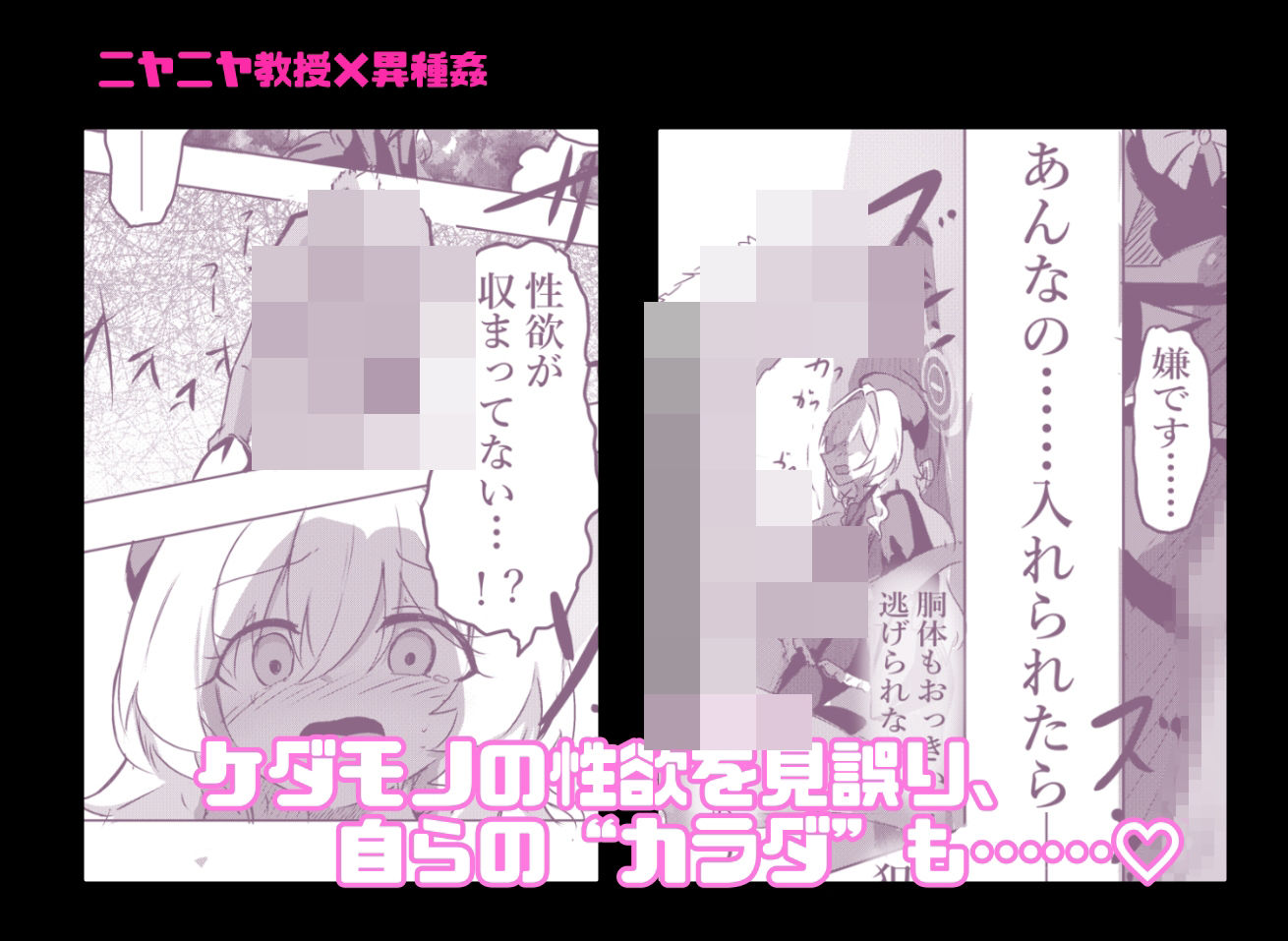 ニヤニヤ教授ガチ交尾2 〜メス馬にされるまで〜 d_834185 画像3