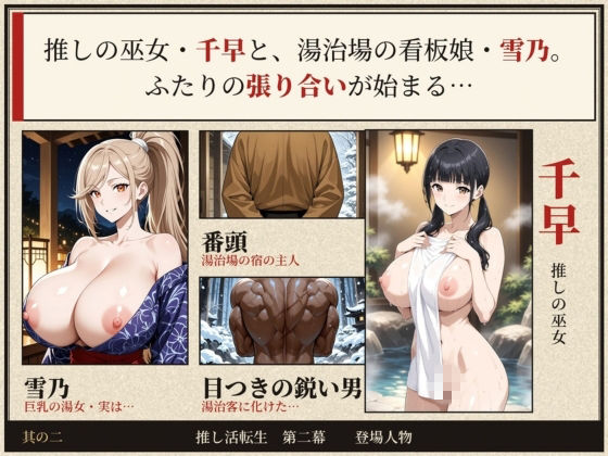 戦国時代に転生したら、巨乳湯女の混浴がかなりエロかった件 〜推し活転生 第二幕〜 d_835346 画像2