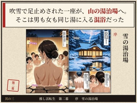 戦国時代に転生したら、巨乳湯女の混浴がかなりエロかった件 〜推し活転生 第二幕〜 d_835346 画像3