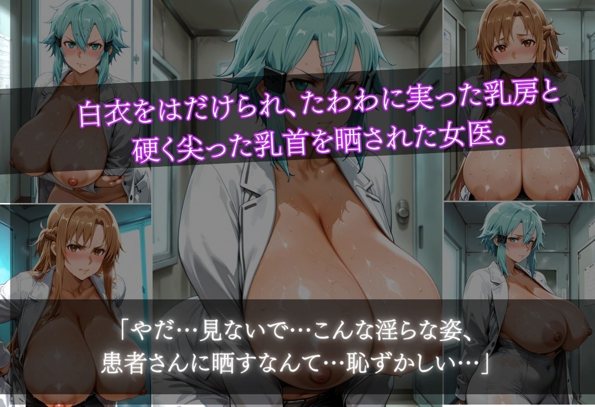 爆乳女医に悪戯から始まるSEX〜アスナ似＆シノン似〜 d_835458 画像3