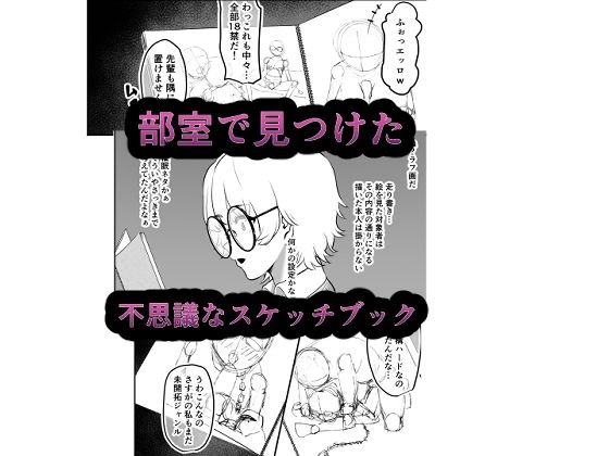 クロッキー・トランセ〜高身長ヒロイン×低身長男子〜 d_835579 画像1