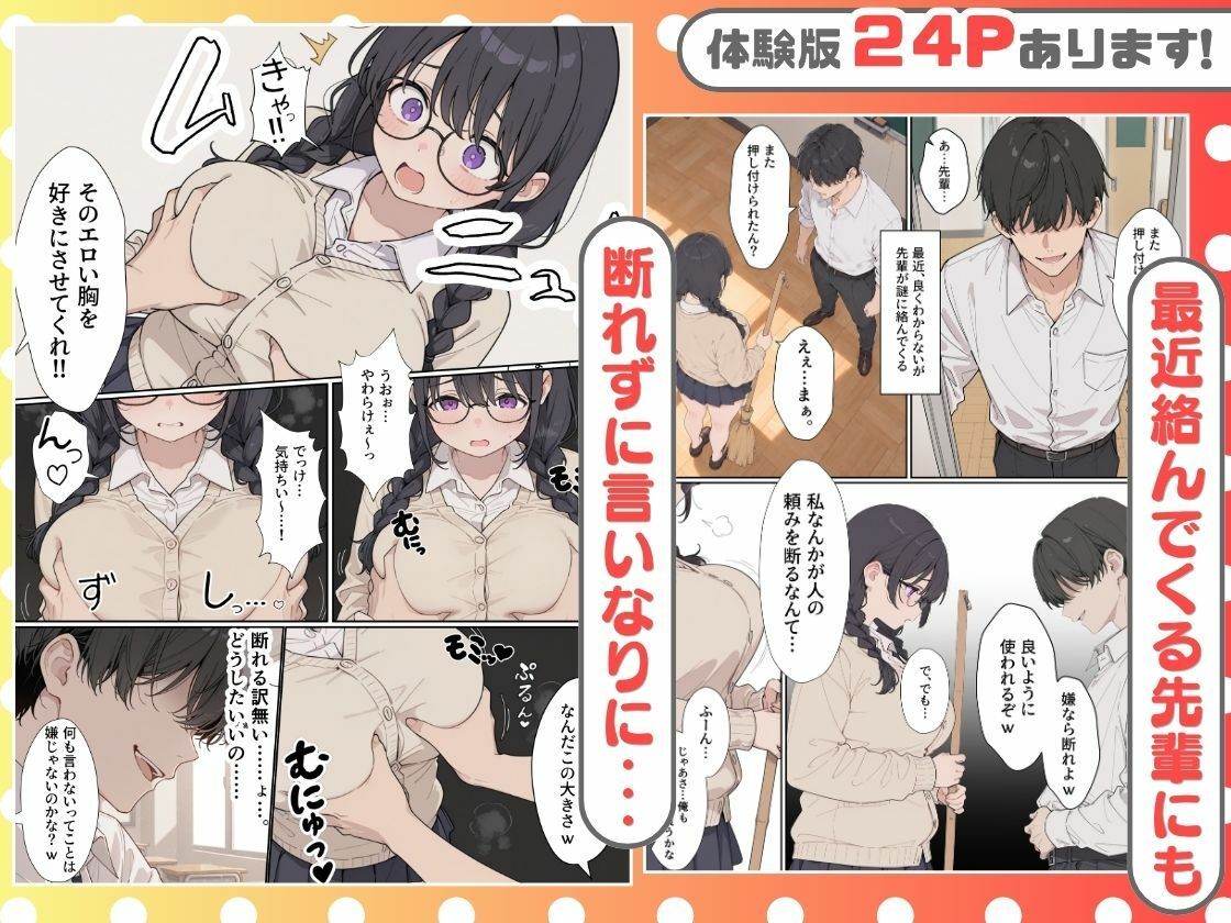 断れないむちむち陰キャちゃんが先輩に中出しセックスされた話。 d_835770 画像3
